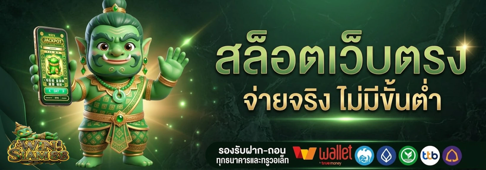 Winsiam88
