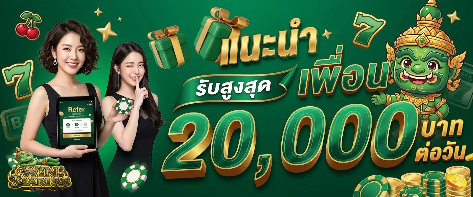 โปรโมชั่นWinsiam88